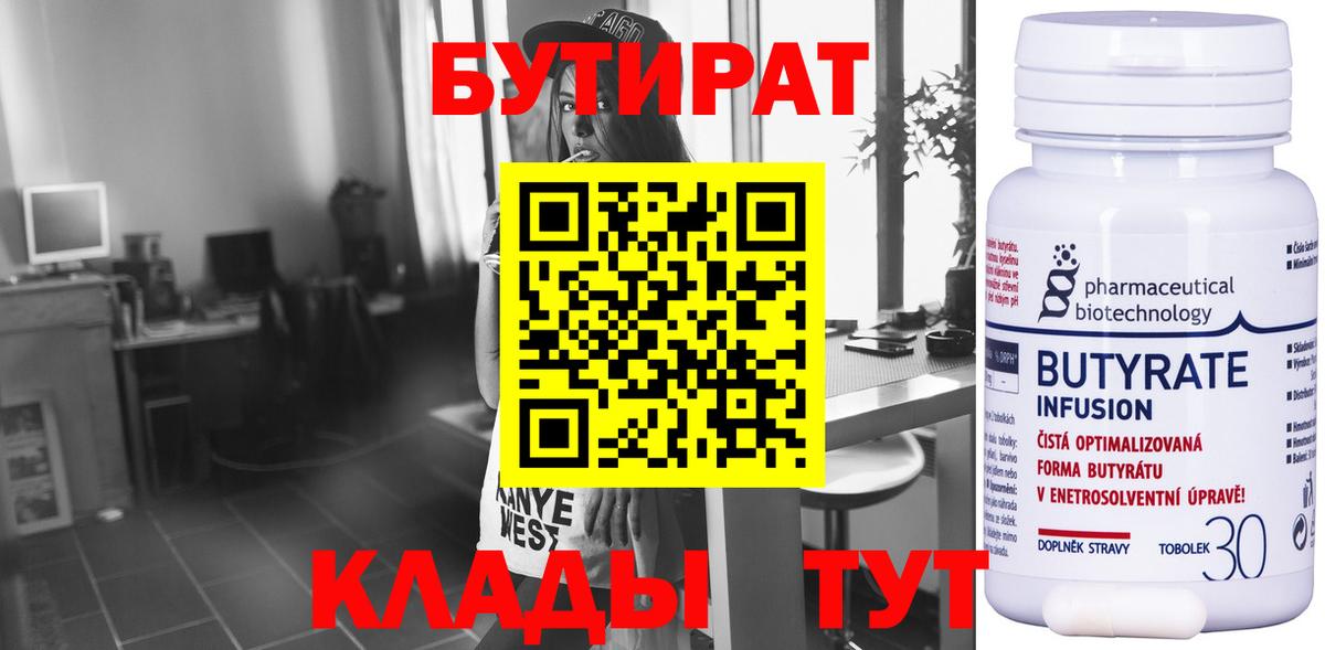 БУТИРАТ 99% Ишим