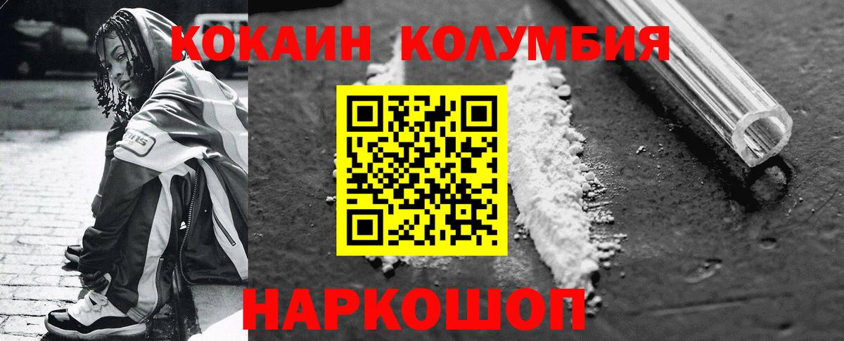 КОКАИН Колумбийский  Вход с VPN  Ишим 