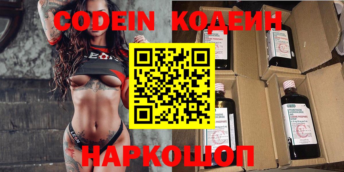 Кодеин Purple Drank  наркошоп  Ишим  Вход с VPN 