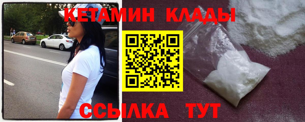 КЕТАМИН VHQ  Вход с VPN  Ишим 
