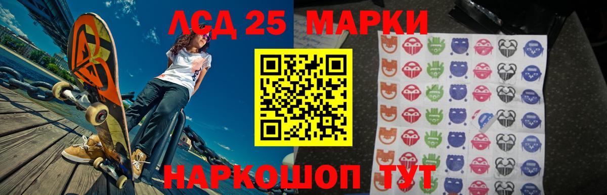 LSD-25 экстази кислота Ишим