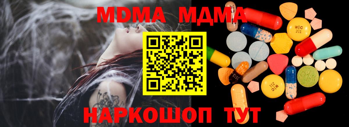 MDMA crystal  Вход с VPN  МДМА  MDMA кристаллы  Ишим 