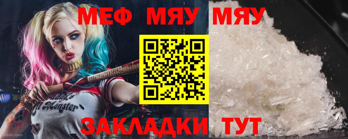 МЯУ-МЯУ  Мефедрон мяу мяу  Вход с VPN  Ишим  Мефедрон  купить   Мефедрон 4 MMC 