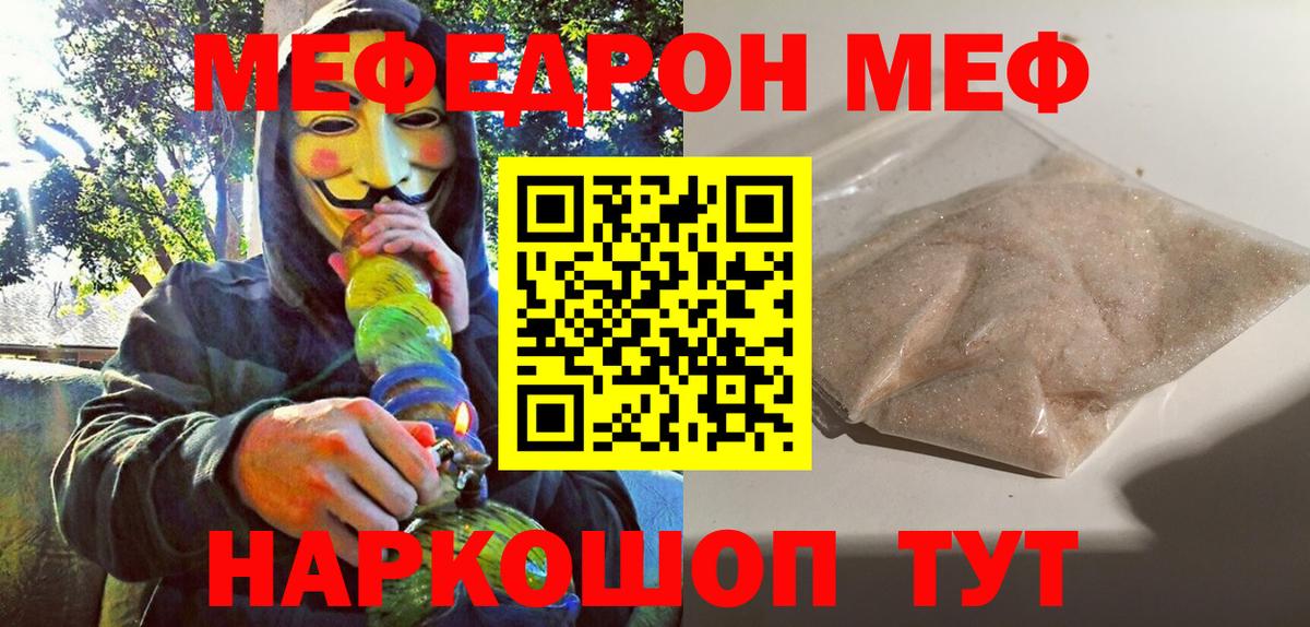 Меф мука Ишим