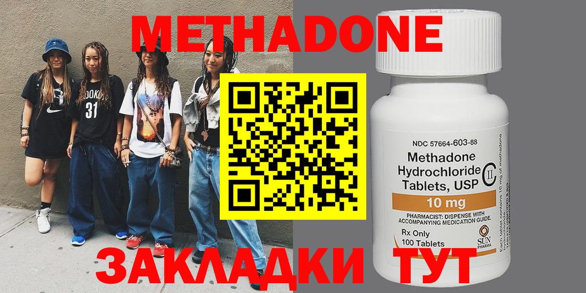 Ишим  МЕТАДОН methadone  Вход с VPN  Метадон кристалл 